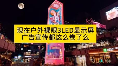 购物中央的新亮点:揭秘遴选LED显示屏的窍门 智能科技 购物中央的新亮点:揭秘遴选LED显示屏的窍门 购物中央的新亮点:揭秘遴选LED显示屏的窍门 智能科技