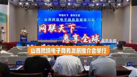 太原中北高新区举办山西跨境电子商务成长推介会 互联通信 太原中北高新区举办山西跨境电子商务成长推介会 太原中北高新区举办山西跨境电子商务成长推介会 互联通信