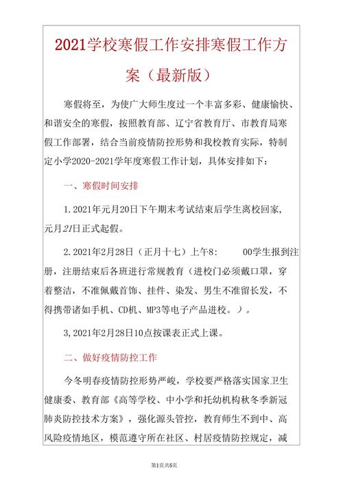 关于全市中小学2021-2022学年度寒假工作安排的意见 人工智能 关于全市中小学2021-2022学年度寒假工作安排的意见 关于全市中小学2021-2022学年度寒假工作安排的意见 人工智能
