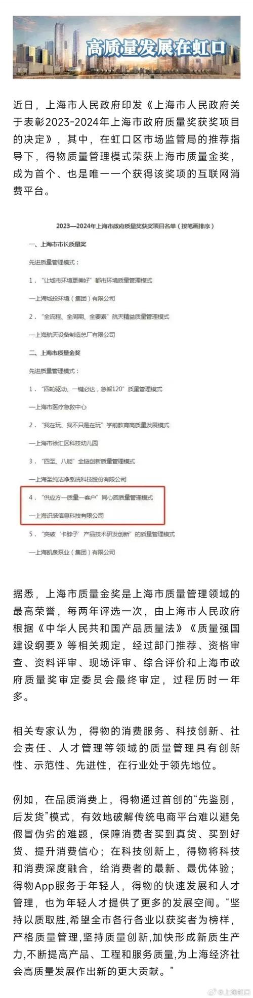 得物荣获上海市质量金奖互联网消费平台首例 智能科技 得物荣获上海市质量金奖互联网消费平台首例 得物荣获上海市质量金奖互联网消费平台首例 智能科技
