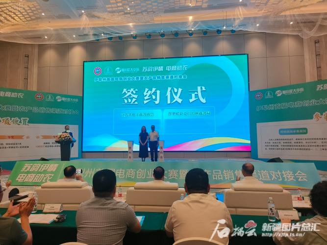 伊犁州举办首届电商创业大年夜赛暨农产品发卖渠道对接会 智能科技 伊犁州举办首届电商创业大年夜赛暨农产品发卖渠道对接会 伊犁州举办首届电商创业大年夜赛暨农产品发卖渠道对接会 智能科技