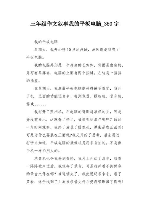 小学满分作文《会措辞的ipad》电子产品虽好乱用也有烦恼 人工智能 小学满分作文《会措辞的ipad》电子产品虽好乱用也有烦恼 小学满分作文《会措辞的ipad》电子产品虽好乱用也有烦恼 人工智能