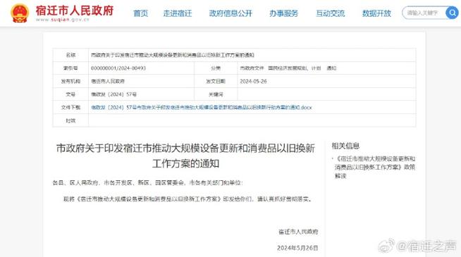 →2027年↑30%旁边 | 南京“设备更新”“以旧换新”实施筹划出台 智能家居 →2027年↑30%旁边 | 南京“设备更新”“以旧换新”实施筹划出台 →2027年↑30%旁边 | 南京“设备更新”“以旧换新”实施筹划出台 智能家居