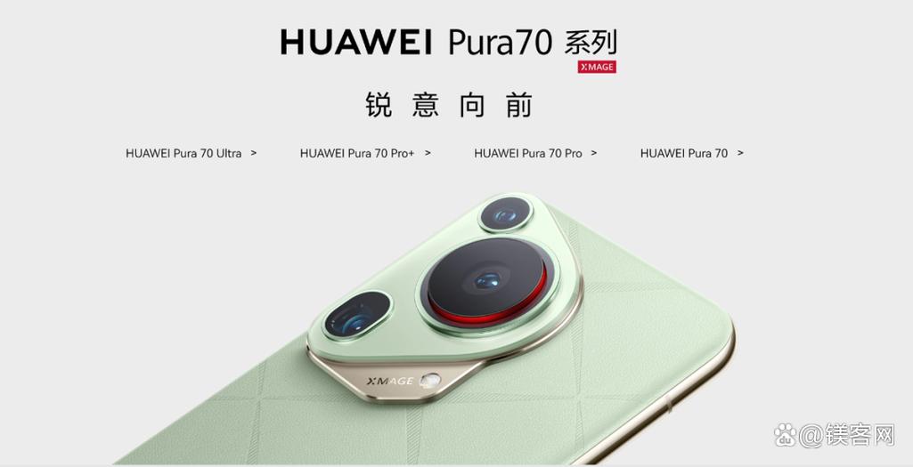“电子茅台”来了!华为Pura 70今早上架超大年夜杯能当相机用? 智能科技 “电子茅台”来了!华为Pura 70今早上架超大年夜杯能当相机用? “电子茅台”来了!华为Pura 70今早上架超大年夜杯能当相机用? 智能科技