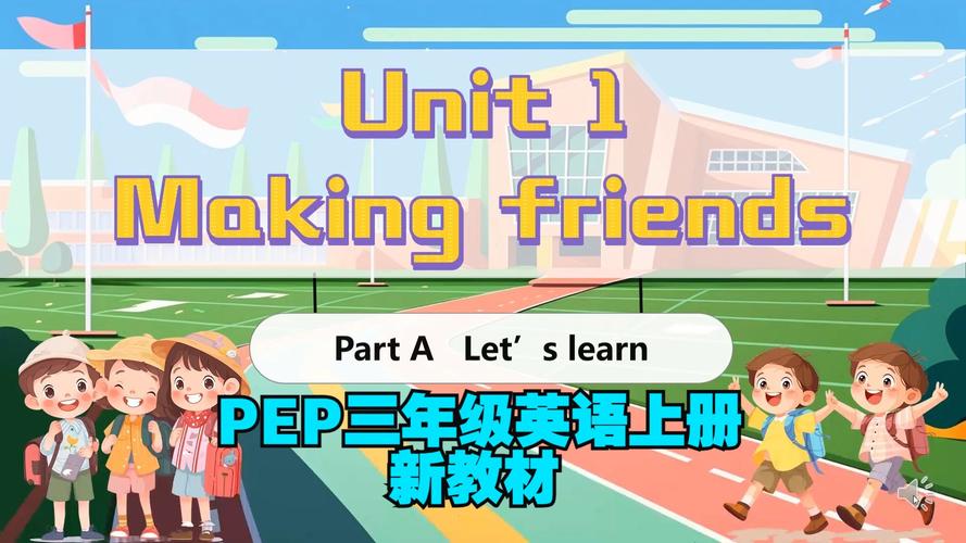 新教材人教三上Unit1 \"Making Fr 互联通信 新教材人教三上Unit1 \ 新教材人教三上Unit1 \"Making Fr 互联通信