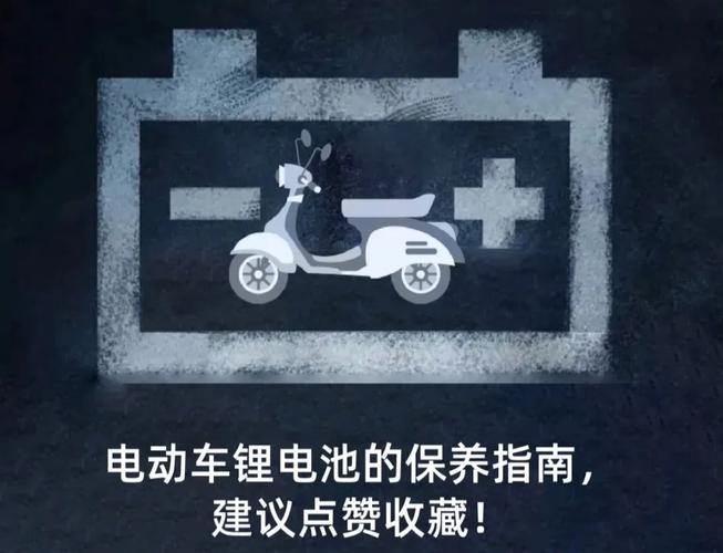 干货︱电动车锂电池若何保养?做好这几点电动车多用3年! 互联通信 干货︱电动车锂电池若何保养?做好这几点电动车多用3年! 干货︱电动车锂电池若何保养?做好这几点电动车多用3年! 互联通信
