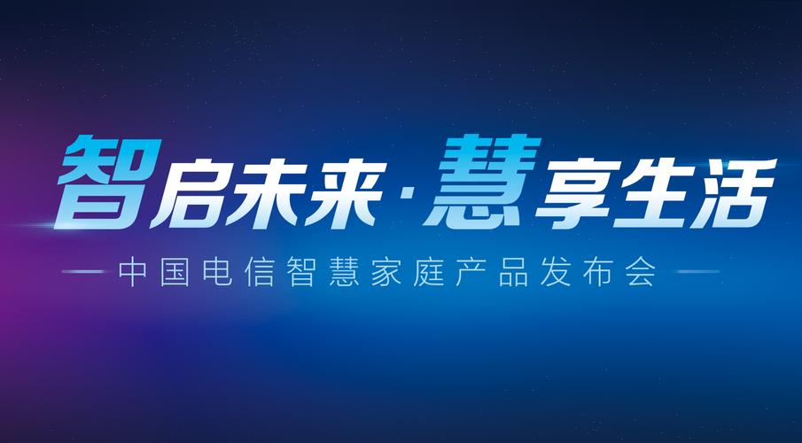 电子信息消费为聪慧生活添彩 智能科技 电子信息消费为聪慧生活添彩 电子信息消费为聪慧生活添彩 智能科技