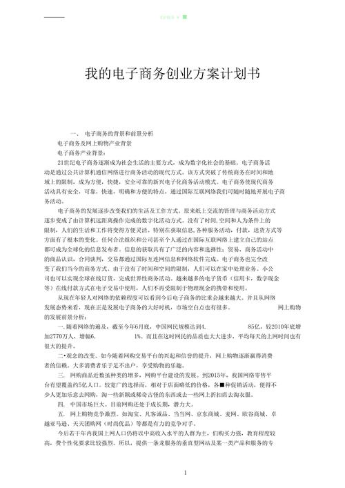 以下是一份新的电子版创业计划书示例: 智能科技 以下是一份新的电子版创业计划书示例: 以下是一份新的电子版创业计划书示例: 智能科技