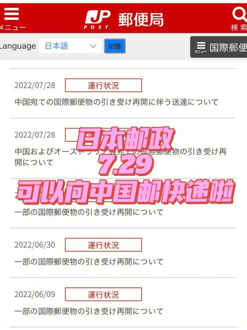 日本邮政发往中国邮件大年夜幅延迟 人工智能 日本邮政发往中国邮件大年夜幅延迟 日本邮政发往中国邮件大年夜幅延迟 人工智能