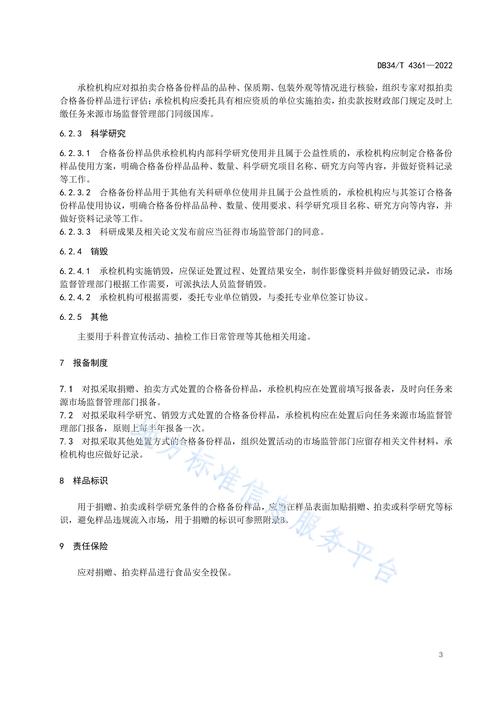 这里率先出台收集食物抽样考验工作规程！附文件原文及解读 这里率先出台收集食物抽样考验工作规程！附文件原文及解读 智能科技
