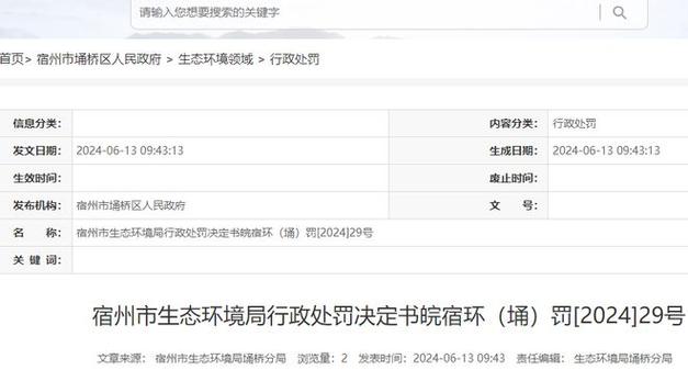 山东电力设备有限公司齐河分公司因未按规定运用污染防治举动办法被罚 互联通信 山东电力设备有限公司齐河分公司因未按规定运用污染防治举动办法被罚 山东电力设备有限公司齐河分公司因未按规定运用污染防治举动办法被罚 互联通信