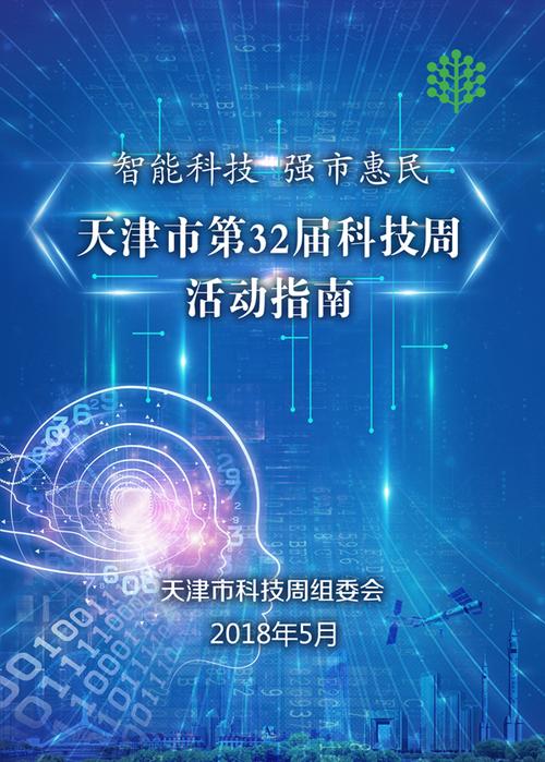 天津市第32届科技周智能科技科普资料分享 智能家居 天津市第32届科技周智能科技科普资料分享 天津市第32届科技周智能科技科普资料分享 智能家居