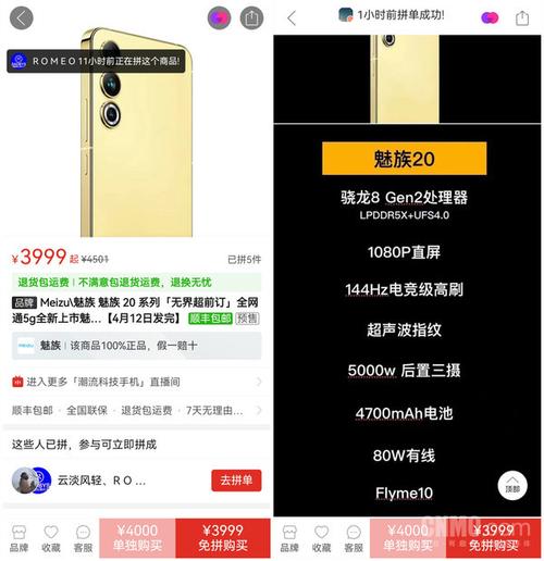 拼多多又抢跑!魅族20系列提前上架拼多多 3999元起 人工智能 拼多多又抢跑!魅族20系列提前上架拼多多 3999元起 拼多多又抢跑!魅族20系列提前上架拼多多 3999元起 人工智能