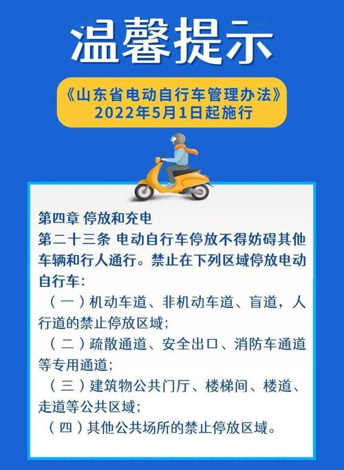 今年5月1日起山东电动自行车实行新规 智能科技 今年5月1日起山东电动自行车实行新规 今年5月1日起山东电动自行车实行新规 智能科技