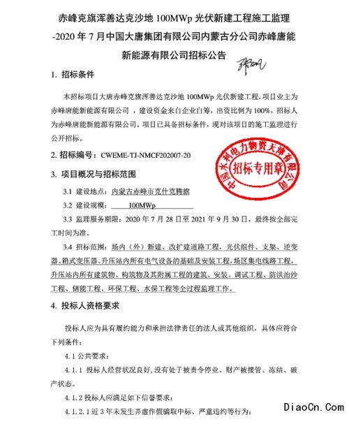 华能陕西榆阳300MW光伏平价项目42.8MW单晶双面组件采购招标 人工智能 华能陕西榆阳300MW光伏平价项目42.8MW单晶双面组件采购招标 华能陕西榆阳300MW光伏平价项目42.8MW单晶双面组件采购招标 人工智能