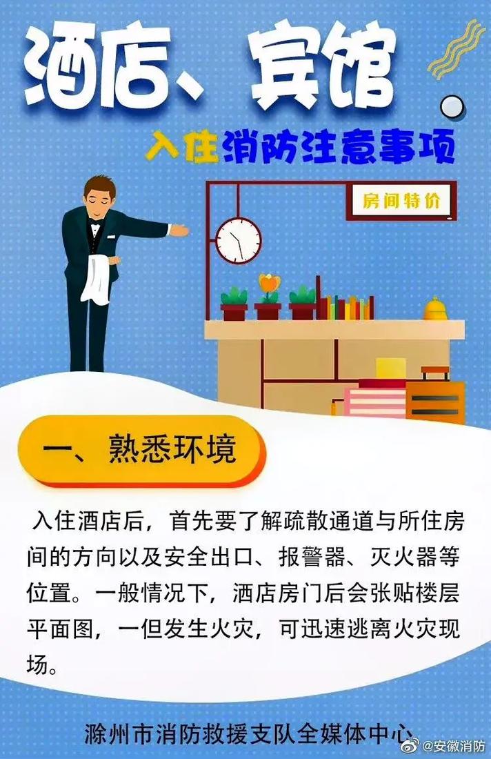 快收藏!入住酒店的消防安然提示来啦! 互联通信 快收藏!入住酒店的消防安然提示来啦! 快收藏!入住酒店的消防安然提示来啦! 互联通信