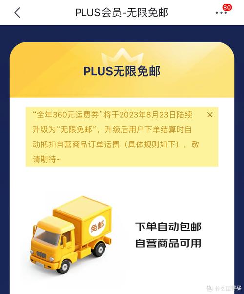 京东调解自营商品运费标准:PLUS会员无限免邮 通俗用户免邮门槛降至59元 互联通信 京东调解自营商品运费标准:PLUS会员无限免邮 通俗用户免邮门槛降至59元 京东调解自营商品运费标准:PLUS会员无限免邮 通俗用户免邮门槛降至59元 互联通信