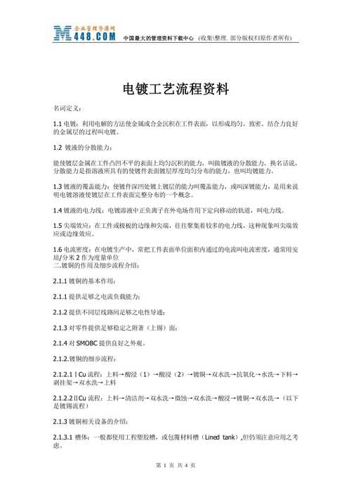 外面处理必备手册:电镀工艺(Electroplating) 智能科技 外面处理必备手册:电镀工艺(Electroplating) 外面处理必备手册:电镀工艺(Electroplating) 智能科技