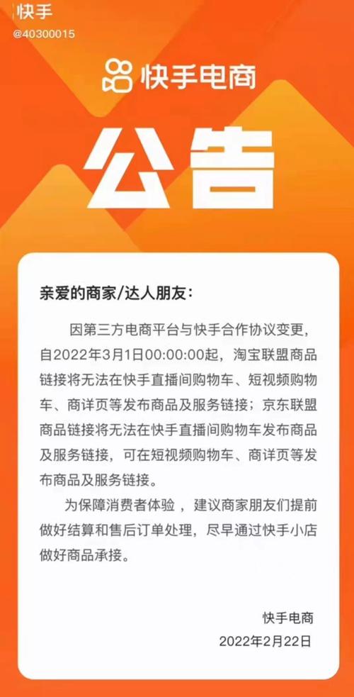 快手将割断淘宝京东联盟商品链接 智能家居 快手将割断淘宝京东联盟商品链接 快手将割断淘宝京东联盟商品链接 智能家居