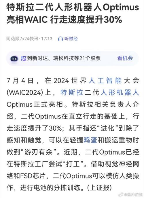 特斯拉二代人形机械人Optimus上海首秀汽车配件ETF(562260)涨近2%三花智控涨超5%丨ETF不雅观察 智能科技 特斯拉二代人形机械人Optimus上海首秀汽车配件ETF(562260)涨近2%三花智控涨超5%丨ETF不雅观察 特斯拉二代人形机械人Optimus上海首秀汽车配件ETF(562260)涨近2%三花智控涨超5%丨ETF不雅观察 智能科技