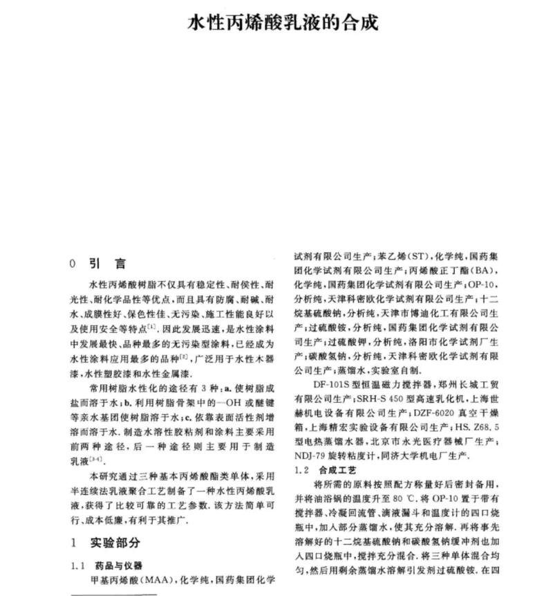 关于建筑涂料水性乳液的分娩工艺-姑苏青田新材料有限公司 智能科技 关于建筑涂料水性乳液的分娩工艺-姑苏青田新材料有限公司 关于建筑涂料水性乳液的分娩工艺-姑苏青田新材料有限公司 智能科技