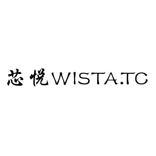 东莞电子科技制“芯悦”品牌logo设计 互联通信 东莞电子科技制“芯悦”品牌logo设计 东莞电子科技制“芯悦”品牌logo设计 互联通信