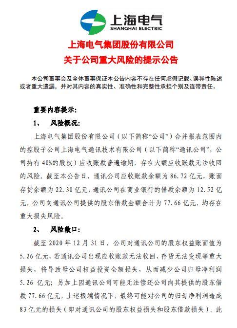 实探上海电气“爆雷”子公司:客户信用优胜欠款蹊跷 人工智能 实探上海电气“爆雷”子公司:客户信用优胜欠款蹊跷 实探上海电气“爆雷”子公司:客户信用优胜欠款蹊跷 人工智能