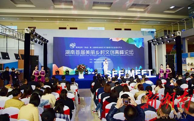 美丽村落的文创爆款在哪里 益阳南县这场高峰论坛告诉你 智能家居 美丽村落的文创爆款在哪里 益阳南县这场高峰论坛告诉你 美丽村落的文创爆款在哪里 益阳南县这场高峰论坛告诉你 智能家居
