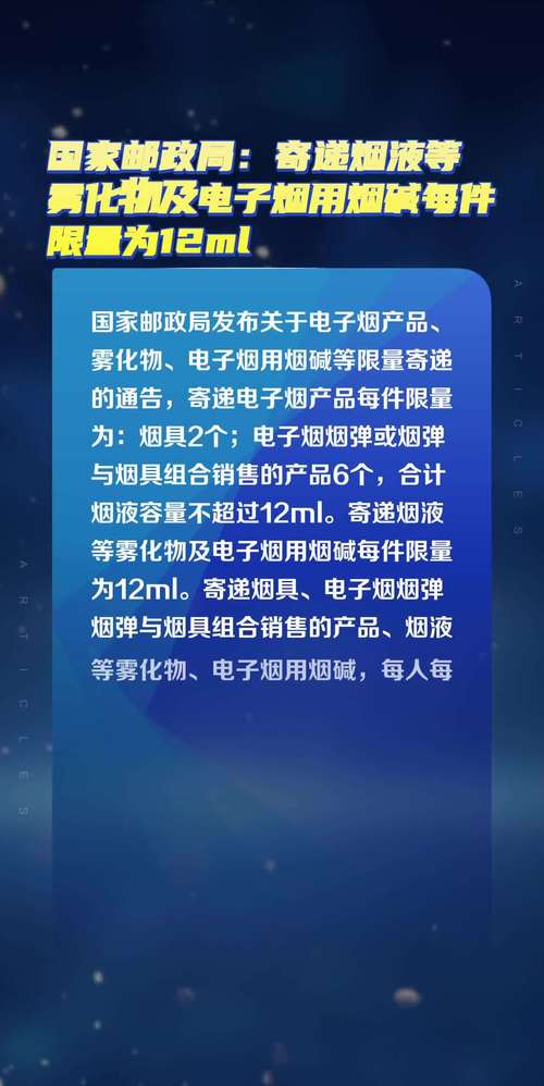 两部门:电子烟产品、雾化物、电子烟用烟碱等限量寄递 人工智能 两部门:电子烟产品、雾化物、电子烟用烟碱等限量寄递 两部门:电子烟产品、雾化物、电子烟用烟碱等限量寄递 人工智能