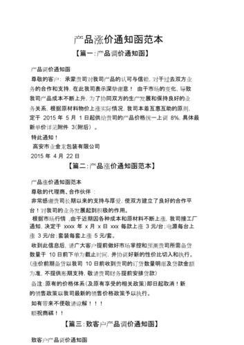 涨价案牍怎么写？ 涨价案牍怎么写？ 人工智能