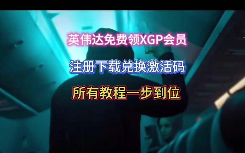 XGP账号若何注册、会员若何开通 智能科技 XGP账号若何注册、会员若何开通 XGP账号若何注册、会员若何开通 智能科技