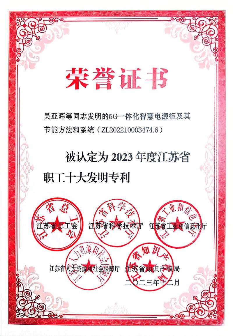 匠心筑梦 向“新”而行|中国电信江苏南京分公司立异项目荣获“江苏省职工十大年夜发明专利” 智能家居 匠心筑梦 向“新”而行|中国电信江苏南京分公司立异项目荣获“江苏省职工十大年夜发明专利” 匠心筑梦 向“新”而行|中国电信江苏南京分公司立异项目荣获“江苏省职工十大年夜发明专利” 智能家居
