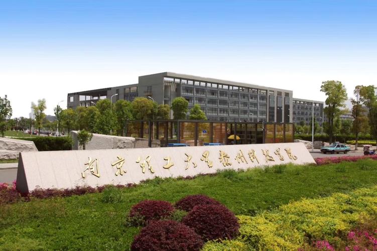 南京理工大年夜学泰州科技学院明体达用 互联通信 南京理工大年夜学泰州科技学院明体达用 南京理工大年夜学泰州科技学院明体达用 互联通信