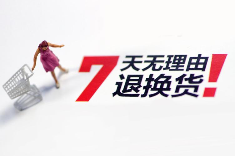 线下无情由退货若何不再难? 互联通信 线下无情由退货若何不再难? 线下无情由退货若何不再难? 互联通信