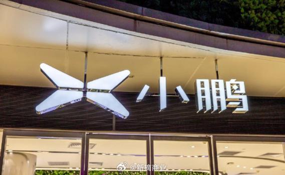 独家小鹏汽车更换发卖负责人批售模式难在全国实行 互联通信 独家小鹏汽车更换发卖负责人批售模式难在全国实行 独家小鹏汽车更换发卖负责人批售模式难在全国实行 互联通信