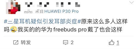 三星耳机疑似激发耳部炎症官方回应:过敏者应避免长时间佩戴 智能科技 三星耳机疑似激发耳部炎症官方回应:过敏者应避免长时间佩戴 三星耳机疑似激发耳部炎症官方回应:过敏者应避免长时间佩戴 智能科技