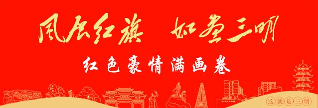 “风展红旗 如画三明”2023年地产品包装设计大年夜赛获奖作品展示 人工智能 “风展红旗 如画三明”2023年地产品包装设计大年夜赛获奖作品展示 “风展红旗 如画三明”2023年地产品包装设计大年夜赛获奖作品展示 人工智能