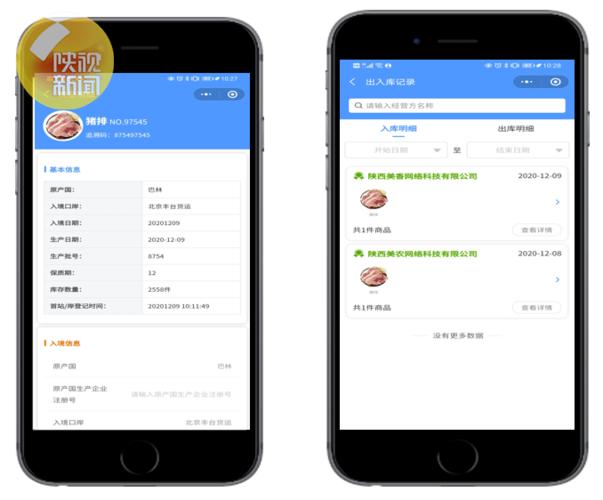“陕西省冷链食物追溯治理系统”上线电子追溯码赋码一码通 用 可人物共控人物共防人物共追 互联通信 “陕西省冷链食物追溯治理系统”上线电子追溯码赋码一码通 用 可人物共控人物共防人物共追 “陕西省冷链食物追溯治理系统”上线电子追溯码赋码一码通 用 可人物共控人物共防人物共追 互联通信