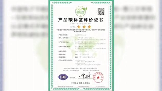 绿色守护电器新标:浙江超荣力电器荣获产品碳标签 互联通信 绿色守护电器新标:浙江超荣力电器荣获产品碳标签 绿色守护电器新标:浙江超荣力电器荣获产品碳标签 互联通信