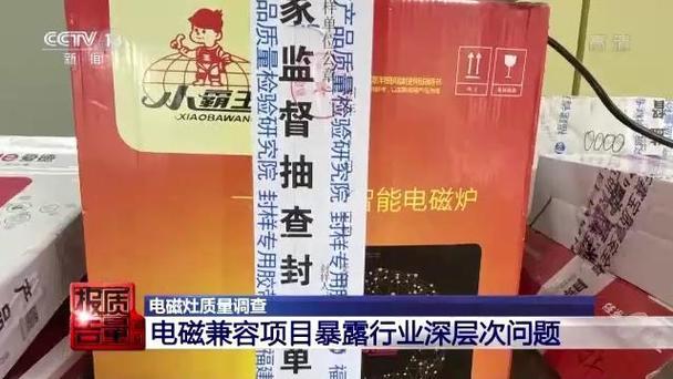 抽查产品超一半不合格!问题电磁灶存在触电、失火等隐患 互联通信 抽查产品超一半不合格!问题电磁灶存在触电、失火等隐患 抽查产品超一半不合格!问题电磁灶存在触电、失火等隐患 互联通信