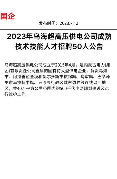 高新技能岗位上线!招聘50人 互联通信 高新技能岗位上线!招聘50人 高新技能岗位上线!招聘50人 互联通信