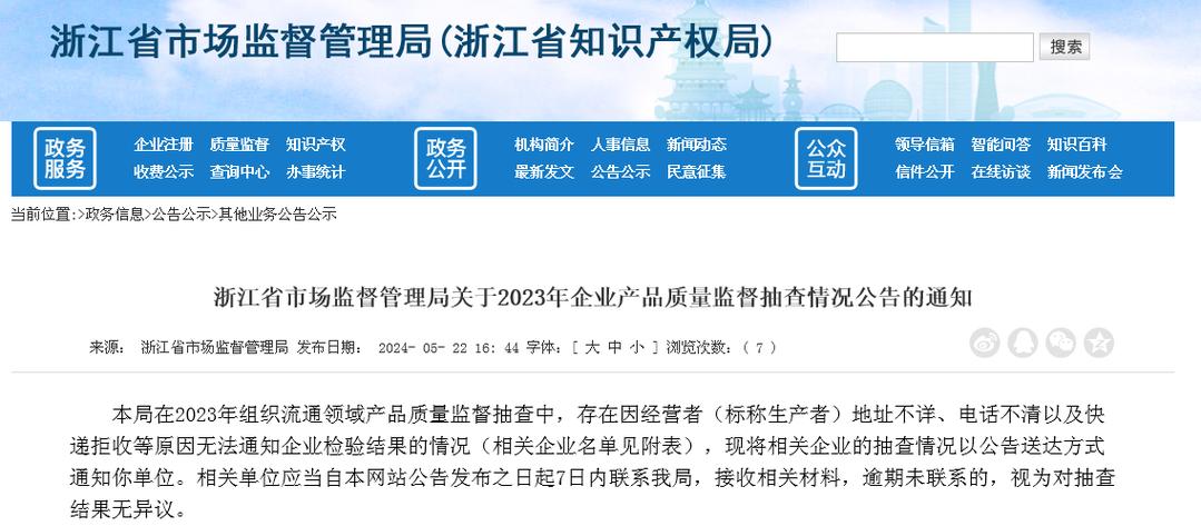 福建省市场监督治理局工业产品-儿童及婴幼儿用品格量省级监督抽查结果通知书记(2024年第006期) 人工智能 福建省市场监督治理局工业产品-儿童及婴幼儿用品格量省级监督抽查结果通知书记(2024年第006期) 福建省市场监督治理局工业产品-儿童及婴幼儿用品格量省级监督抽查结果通知书记(2024年第006期) 人工智能