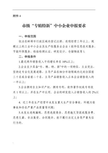 专精特新企业专题、产学研专项(电子信息)申报指南 智能家居 专精特新企业专题、产学研专项(电子信息)申报指南 专精特新企业专题、产学研专项(电子信息)申报指南 智能家居