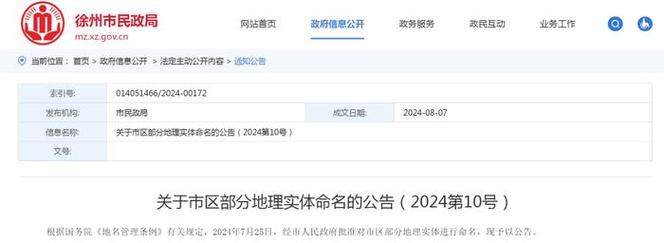 徐州这62个地方有了新名字! 互联通信 徐州这62个地方有了新名字! 徐州这62个地方有了新名字! 互联通信