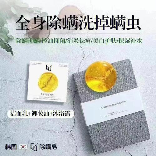 韩国金箔除螨皂20秒一扫全身螨虫祛除痘痘瘙痒 智能家居 韩国金箔除螨皂20秒一扫全身螨虫祛除痘痘瘙痒 韩国金箔除螨皂20秒一扫全身螨虫祛除痘痘瘙痒 智能家居