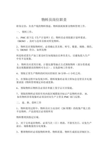 物料治理是做什么的?物料治理员职责及工作内容一览 人工智能 物料治理是做什么的?物料治理员职责及工作内容一览 物料治理是做什么的?物料治理员职责及工作内容一览 人工智能