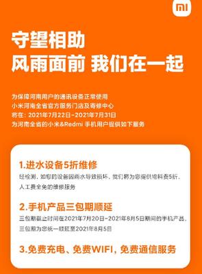 增援河南用户小米和华为推出半价维修这波操作诚意拉满 智能家居 增援河南用户小米和华为推出半价维修这波操作诚意拉满 增援河南用户小米和华为推出半价维修这波操作诚意拉满 智能家居