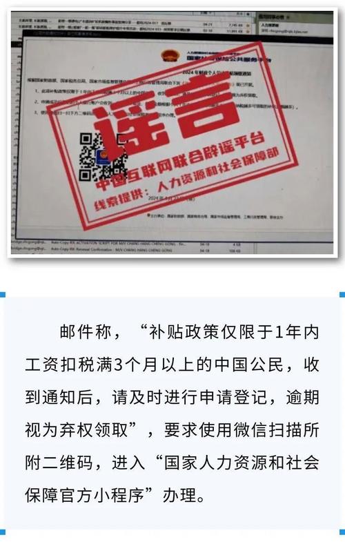 人社政能量扫码可领“2024年小我劳动补贴”?小心是诱骗! 智能科技 人社政能量扫码可领“2024年小我劳动补贴”?小心是诱骗! 人社政能量扫码可领“2024年小我劳动补贴”?小心是诱骗! 智能科技