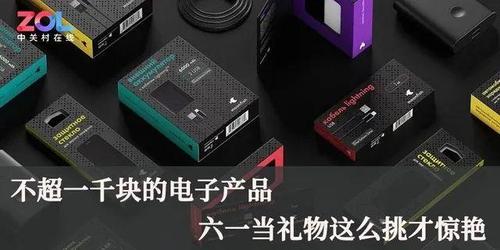 不超一千块六一电子产品当礼物这么挑才惊艳 人工智能 不超一千块六一电子产品当礼物这么挑才惊艳 不超一千块六一电子产品当礼物这么挑才惊艳 人工智能