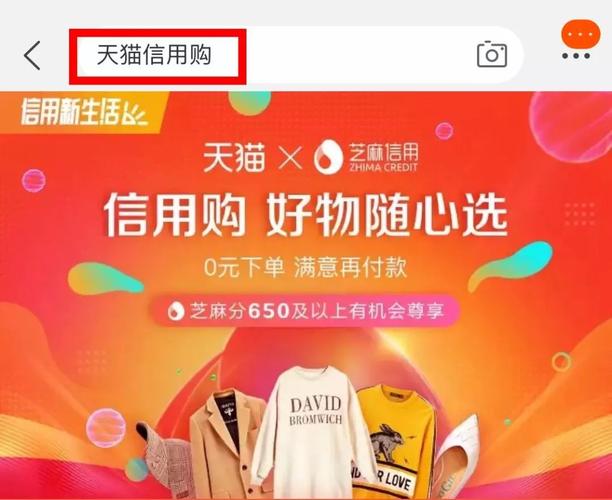 芝麻信用联合天猫周全开放“信用购” 用户可“先用后买” 智能科技 芝麻信用联合天猫周全开放“信用购” 用户可“先用后买” 芝麻信用联合天猫周全开放“信用购” 用户可“先用后买” 智能科技